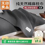 无印良品A类纯天然棉麻枕巾一对装纯棉内胆枕套家用新疆棉花枕罩50x80cm