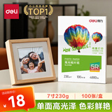 得力（deli）7寸 230g高光相纸 彩色喷墨照片打印纸 高光泽相片纸 100张/盒 ZX006
