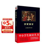 黑皮系列课外阅读：伊索寓言（编选三百余则古希腊、古罗马寓言故事，双语对照，原汁原味）初中阅读 儿童节