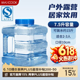 美厨（MAXCOOK）纯净水桶 矿泉水桶饮水桶 7.5L塑料水储手提户外桶PC桶 MCX1887