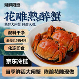 湖鲜阳澄花雕熟醉蟹全母蟹2.5两 超大4只装 大闸蟹螃蟹满黄海鲜预制菜即食