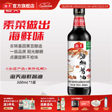 海天海鲜酱油1.28L 0防腐一级酿造 蒸鱼炒菜调料凉拌红烧自然鲜调味品 【0防腐】海鲜酱油500mL