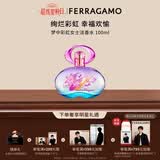 菲拉格慕（Ferragamo）梦中彩虹女士淡香水100ml清新花果调送女友生日节日礼物