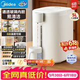 美的（Midea）电热水瓶烧水壶保温一体食品级玻璃内胆自动断电智能净饮水机保温神器家用5L大容量10G【价保618】
