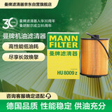 曼牌滤清器（MANNFILTER）机油滤清器机油滤芯HU8009z适大众CC/帕萨特B7/迈腾B7L/途锐/卡宴