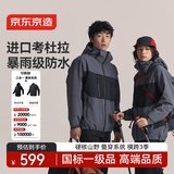 京东京造【黑武士战甲三合一冲锋衣】男女抓绒内胆外套新衣服 玄武灰 2XL
