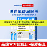 眸迪氟碳润眼液0.2ml*10支无防腐成分温和官方旗舰店 0.2ml*30支装【买30支送10支到手40支】