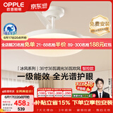 欧普照明（OPPLE）风扇灯护眼全光谱智控空调Ra95餐厅护眼电风扇卧室灯36寸 冰风白