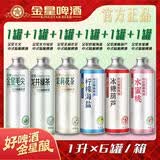 金星啤酒中式精酿茶啤果啤全系列组合装 毛尖茉莉龙井冰糖葫芦水蜜桃柠檬海盐 1L 6罐 整箱装