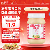 丘比沙拉酱 蛋黄酱 200g*1瓶 调味品 吐司汉堡蔬菜面包酱美乃滋