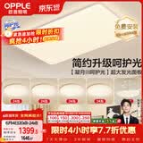 欧普照明（OPPLE）护眼吸顶灯客厅大灯可调色高显指LED照明简约灯具灯饰套餐9包安装