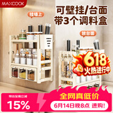 美厨（MAXCOOK）厨房调料置物架 壁挂式多功能收纳置物架调味盒刀具筷子放置架