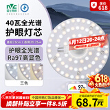 雷士（NVC）LED灯盘吸顶灯替换灯芯磁吸灯板圆形贴片40瓦三色光-全光谱-Ra97