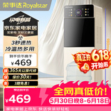 荣事达（Royalstar）即热饮水机京东自营速热下置式泡奶冲奶可调温快速加热办公室全自动智能烧水器制冷型YLR0.5-S2801