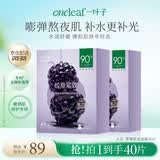 一叶子黑莓面膜胶原蛋白抗皱紧致修护去暗沉提亮肤色礼物2盒到手40片