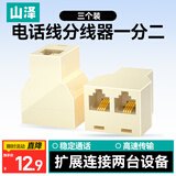 山泽电话分线器 电话线一分二延长器 RJ11直通三通头分支分线器 1分2转接盒转接头口 3个装 SZ-6002