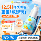 Masata新加坡进口小蓝盾儿童防晒霜物理防晒宝宝防水防汗隔离紫外线金榜