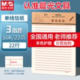 晨光（M&G）3本16K单线信纸学生用草稿纸22行入党单线信纸申请书学生考研加厚米黄护眼22页/本APYKEV47
