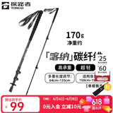 探路者（TOREAD）喀纳登山杖手杖碳素碳纤维可伸缩超轻户外徒步便携爬山棍 深炭灰