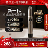 双立人（ZWILLING）德国品牌非电动原装进口鼻毛修剪器鼻毛剪刀男士专用无噪音水洗