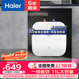 海尔（Haier）小厨宝厨房热水器小型热水宝小尺寸厨宝储水式家用快速加热大水量厨下式厨宝速热海尔热水器小厨宝 11L 2200W 上出水/一级能效/金刚无缝内胆