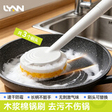 LYNN木浆棉锅刷长柄洗锅刷子去污不粘锅厨房清洁刷锅神器1手柄*3替头