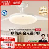 欧普照明（OPPLE）风扇灯护眼全光谱智控LEDRa95餐厅护眼卧室灯36寸 冰风白