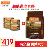 instinct【防伪认证】天然百利猫粮进口生鲜鸡肉配方高蛋白冻干猫粮 混合搭配】金装高蛋白+罐头*4