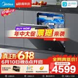 美的（Midea）【万向X6S Max星河版】价保618 洗碗机嵌入式150升以上105℃热风烘干母婴消毒蒸汽单消毒UV杀菌