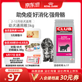 皇家狗粮 幼犬狗粮 犬粮 通用犬型 A3 通用粮 2-12月 3KG