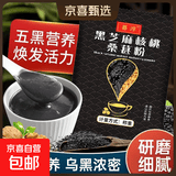 黑芝麻糊核桃桑葚粉黑豆五谷养生代餐冲饮早餐粉 黑芝麻糊核桃桑葚粉 5包