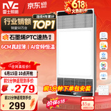 雷士（NVC）风暖浴霸超薄变频系列恒温杀菌换气暖风机Y417卫生间