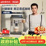 德龙（Delonghi）【价保618】咖啡机家用全自动咖啡机小型意式美式冷热双萃醇萃冰咖手动打奶泡E Plus 礼物