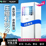 美菱可移动式空调单冷暖便携式一体机小型制冷家用立式出租房无外机免人工安装 2匹单冷
