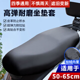 轩沁轩香电动车座套坐垫套电瓶车配件防水防晒摩托车踏板防雨雪四季通用款 万能皮套[50cm-65cm]