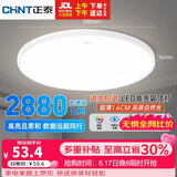 正泰吸顶灯LED卧室灯阳台过道灯具超薄三防灯白光高亮灯饰36W正白光