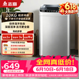志高（CHIGO）价保618 波轮洗衣机10KG大容量全自动毛毯洗家用租房宿舍智能洗脱一体蓝光洗护 XQB100-118