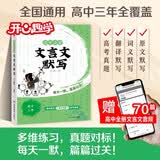 高中必背文言文默写 2026版语文同步教材高考必考古诗文考点大全高一二三必备小古文真题训练每日一默