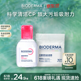 贝德玛（BIODERMA）【618】粉水敏感肌洗卸温和不伤肤卸妆水100ml+专业化妆棉10片
