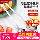 美厨（MAXCOOK）316L不锈钢汤勺汤匙 加大加厚勺子圆底餐勺 2件套本色MCGC0200