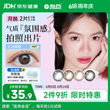 海昌精选美瞳月抛彩色隐形眼镜 自然通勤款2片装 气质棕 550度