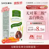 章华（SAVOL）生态染发霜栗子棕色植少量盖白物遮白染发膏染发剂自营端午节礼盒