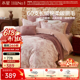 水星家纺四件套 全棉磨毛60S纯棉套件加厚秋冬保暖床被单被套 云缦花栖【60S长绒棉/高密贡缎】南法风 A类 床单款 （被套200*230cm）