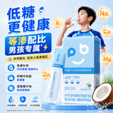 优普贝电解质粉儿童青少年运动饮料冲剂男生电解质饮料多种维生素矿物质