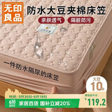 无印良品防水隔尿大豆夹棉床笠单件双人 1.5x2米床罩床褥保护套1.5床用