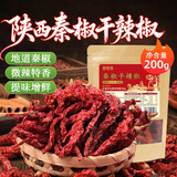鲜窝窝 秦椒干辣椒200g 陕西二荆条微辣特香椒油泼辣子辣椒面辣皮子