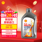 壳牌（Shell）超凡喜力全合成 5W-30 SP 1L 新加坡原装进口