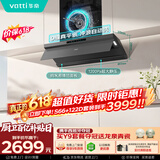 华帝保价618【小飞碟Max S66】变频28风量大吸力【推荐搭123灶具】自清洁油烟机顶吸顶侧一体以旧换新