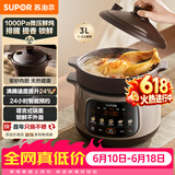 苏泊尔（SUPOR）【价保618】电炖锅电砂锅煲汤锅紫砂内胆3L家用多功能炖汤锅微压快炖煲汤专用锅3-4人 DG30YC875