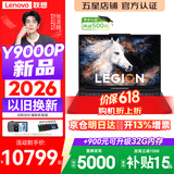 联想拯救者Y9000P 2026年补贴15% 旗舰电竞游戏笔记本电脑 AI元启大学生办公手提本 标压酷睿处理器 【2026新品】旗舰酷睿i9 16G 1T 满血5060 黑丨国补 16英寸专业电竞屏｜